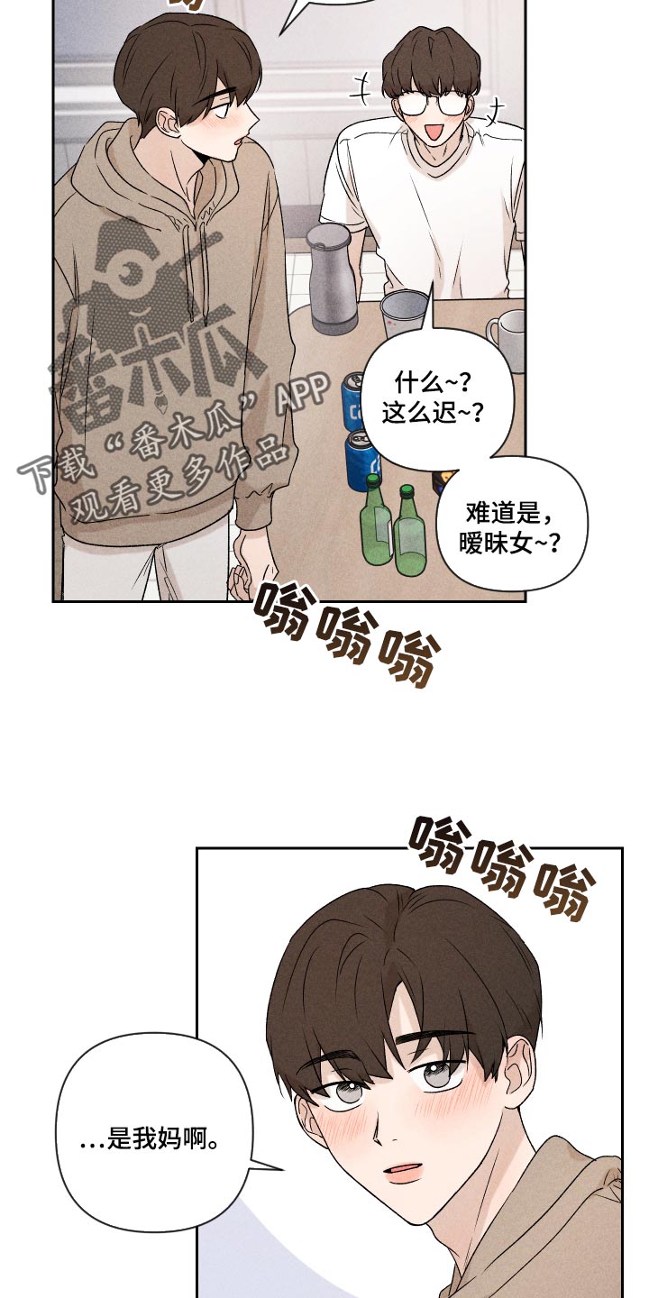 《别让我心动》第33章讨厌同时又喜欢 第12页