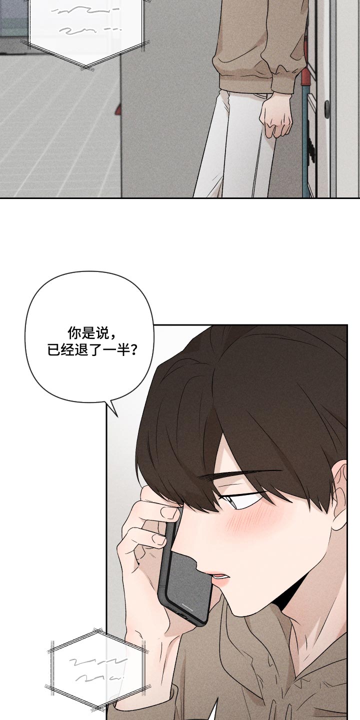《别让我心动》第33章讨厌同时又喜欢 第14页