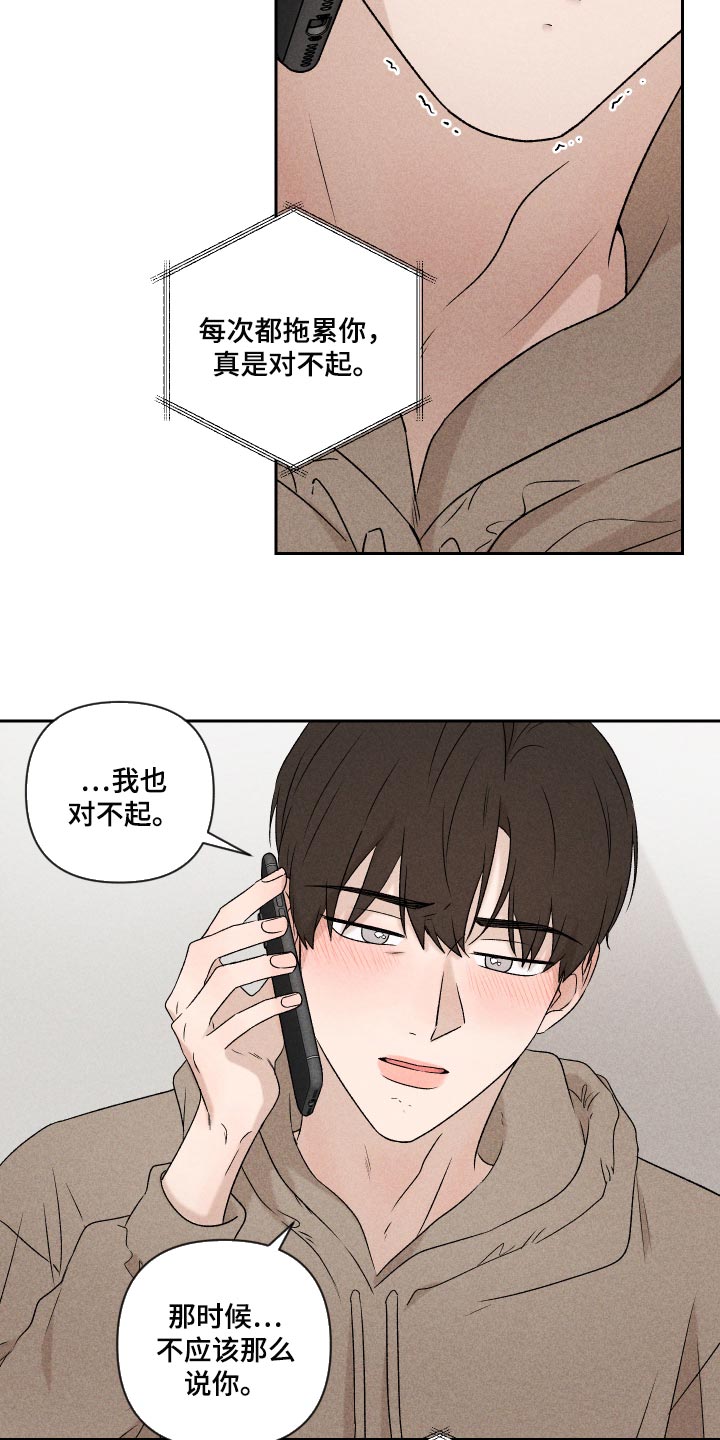 《别让我心动》第33章讨厌同时又喜欢 第17页