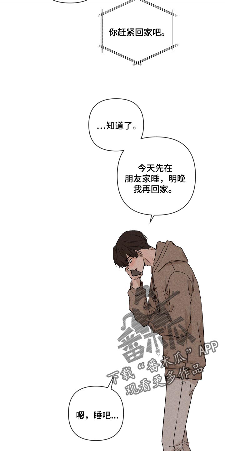 《别让我心动》第33章讨厌同时又喜欢 第18页