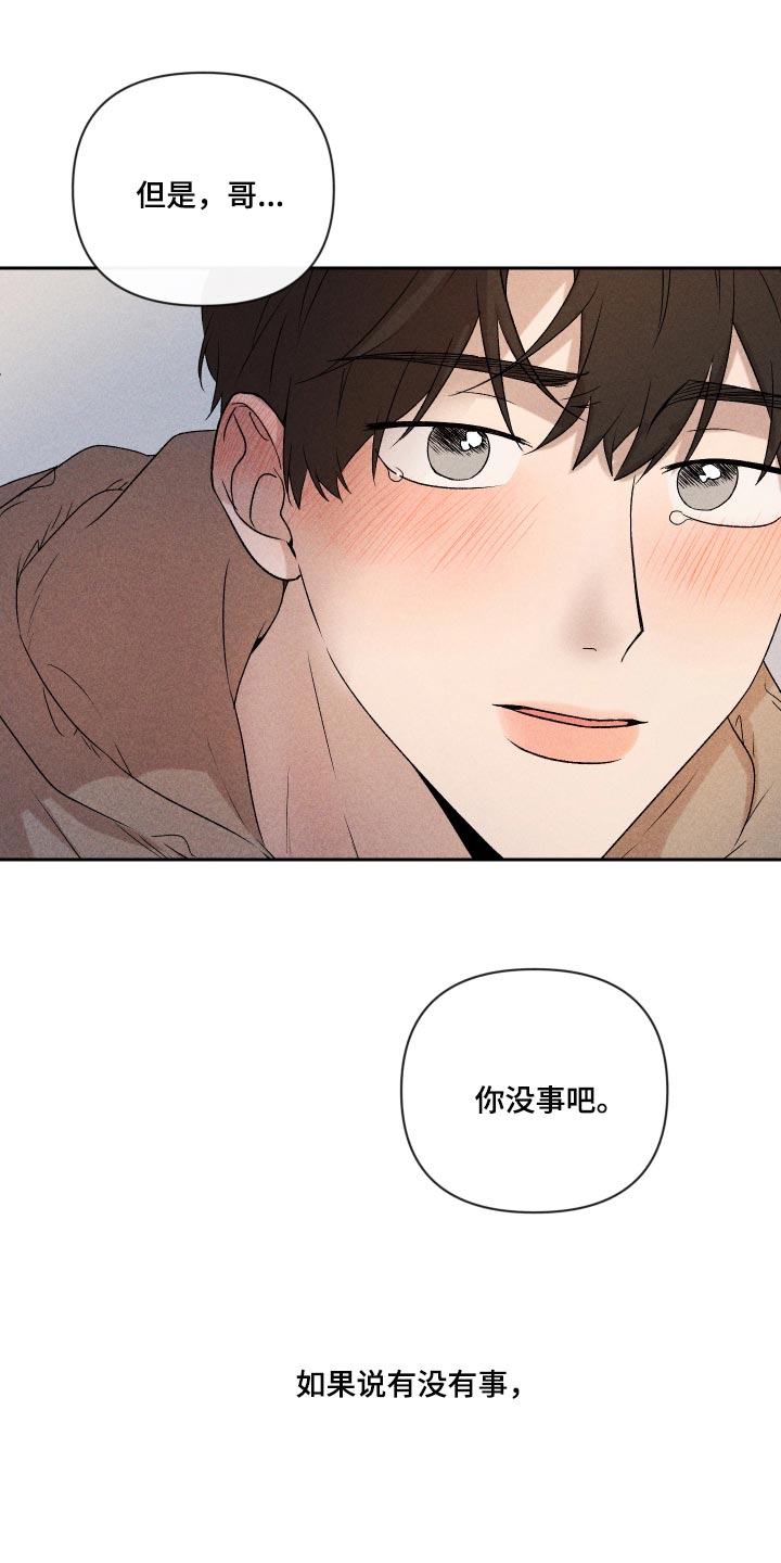 《别让我心动》第33章讨厌同时又喜欢 第1页