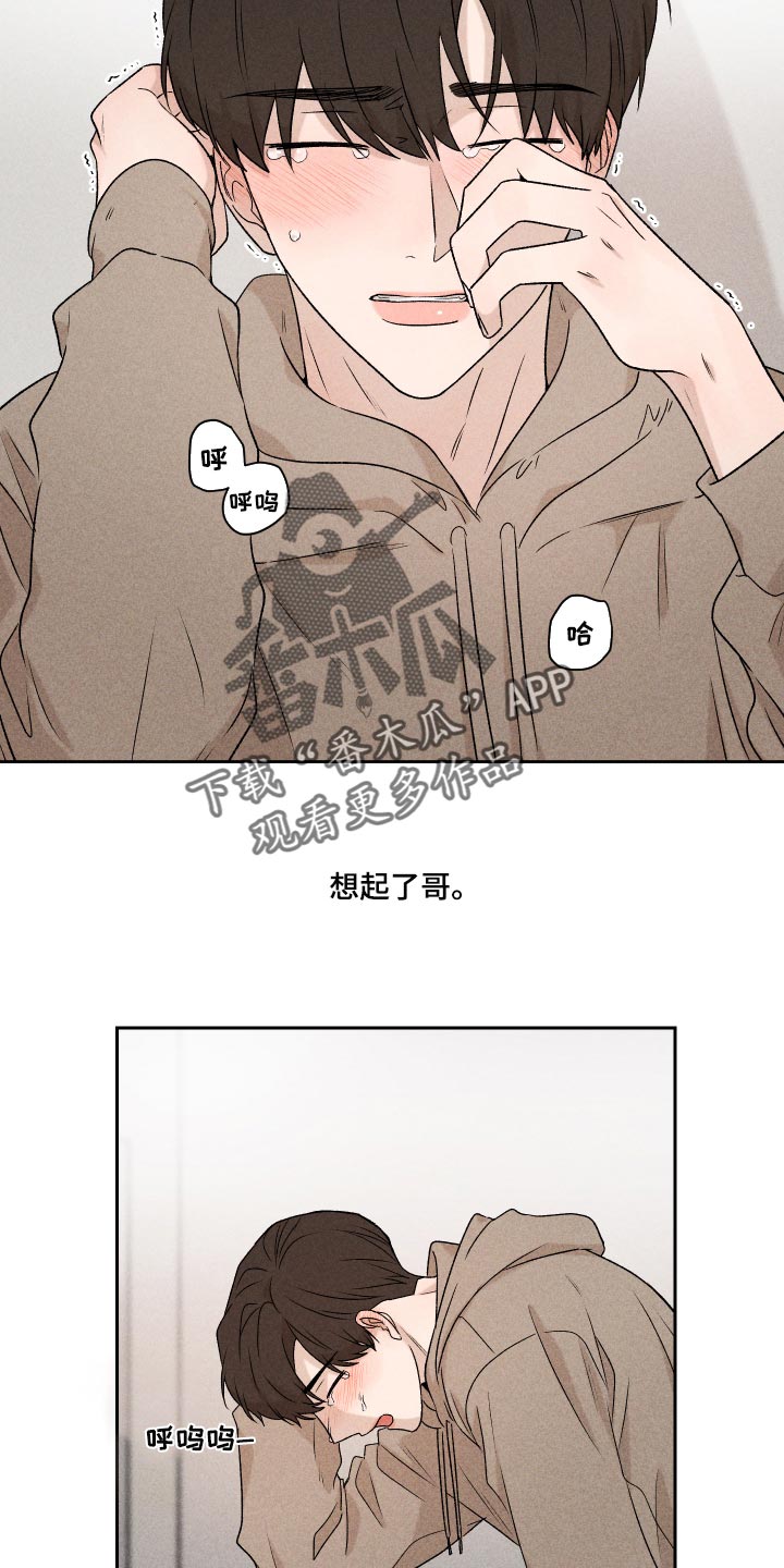 《别让我心动》第33章讨厌同时又喜欢 第21页