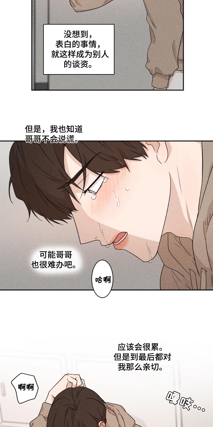 《别让我心动》第33章讨厌同时又喜欢 第22页