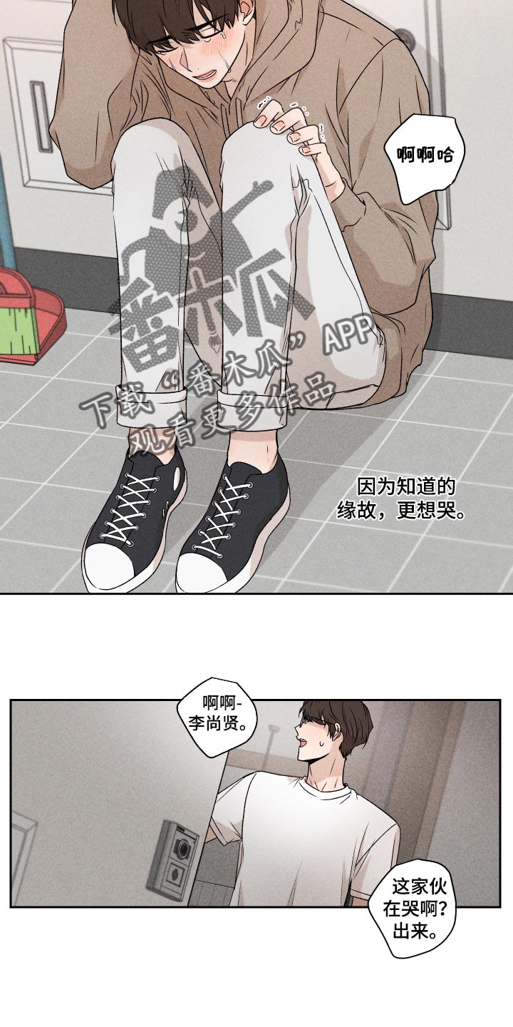 《别让我心动》第33章讨厌同时又喜欢 第23页