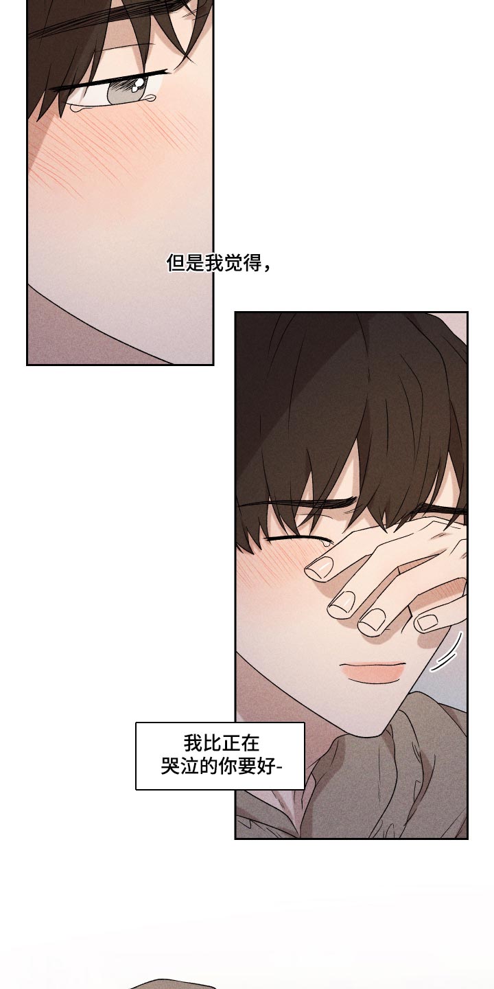 《别让我心动》第33章讨厌同时又喜欢 第3页