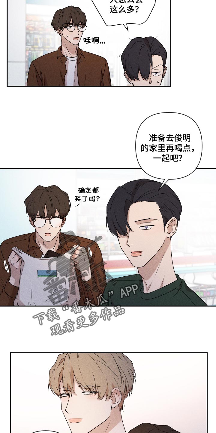 《别让我心动》第33章讨厌同时又喜欢 第5页