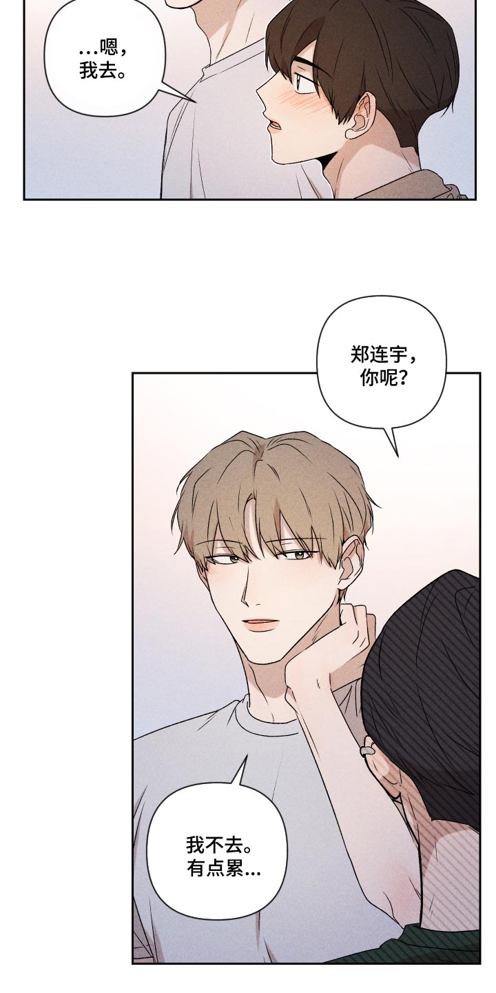 《别让我心动》第33章讨厌同时又喜欢 第6页