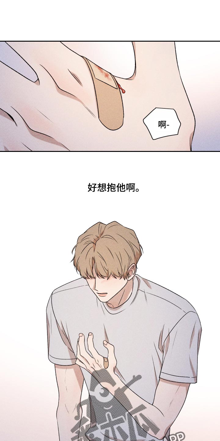 《别让我心动》第33章讨厌同时又喜欢 第9页