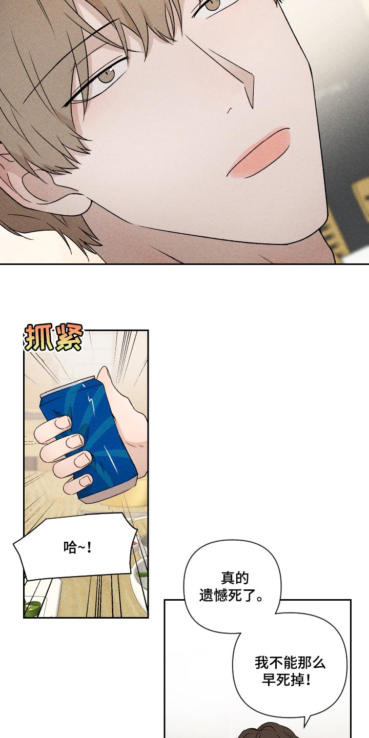 《别让我心动》第34章没意思 第10页