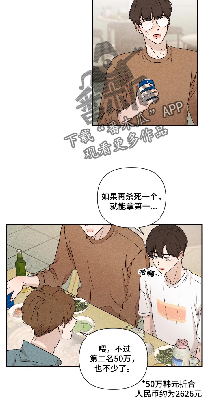 《别让我心动》第34章没意思 第11页
