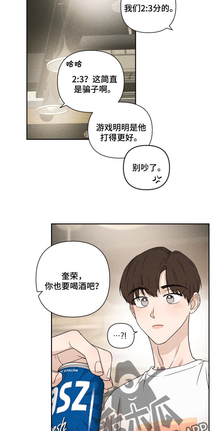 《别让我心动》第34章没意思 第13页