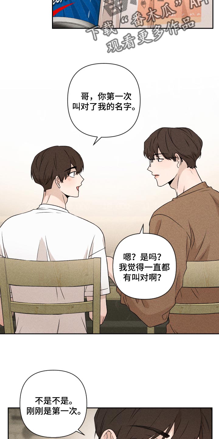《别让我心动》第34章没意思 第14页