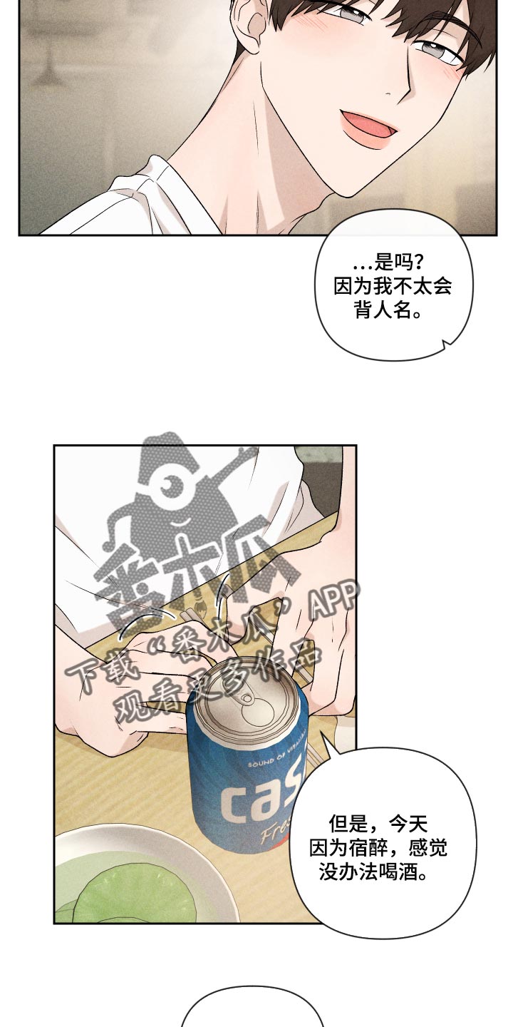 《别让我心动》第34章没意思 第15页