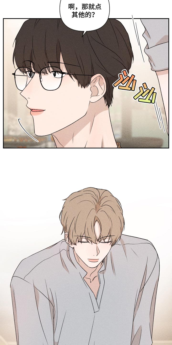 《别让我心动》第34章没意思 第16页
