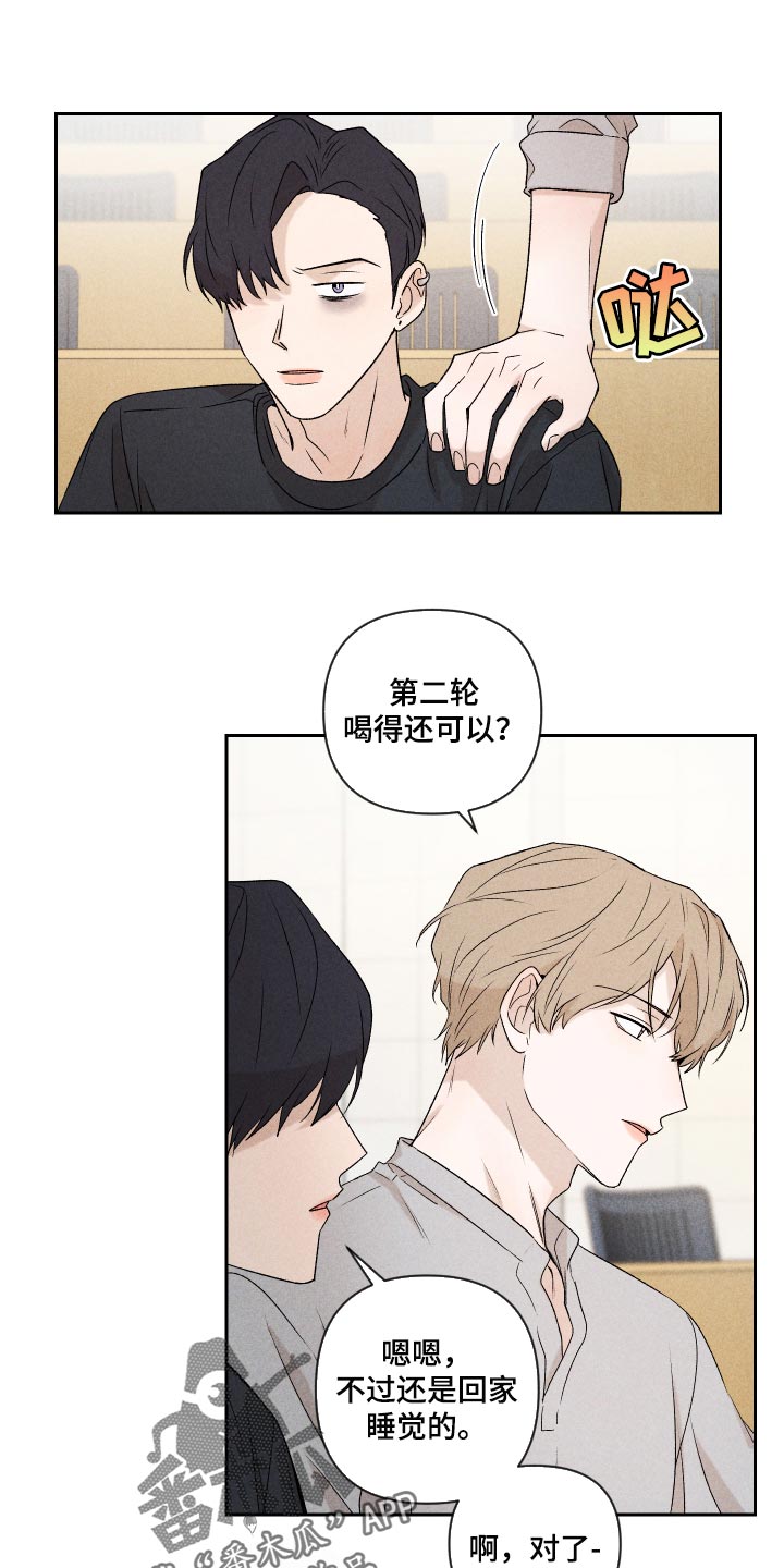 《别让我心动》第34章没意思 第1页
