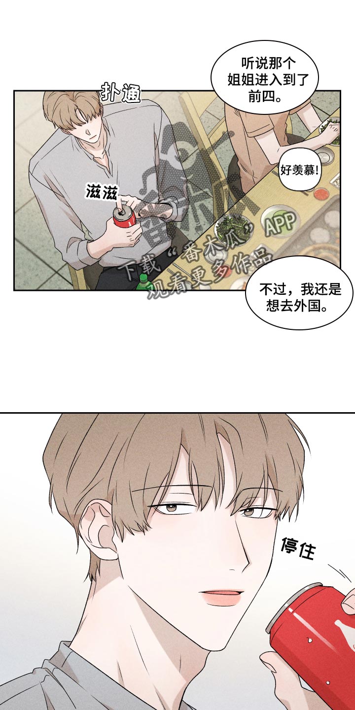 《别让我心动》第34章没意思 第21页