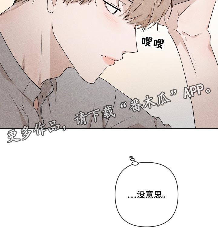《别让我心动》第34章没意思 第23页