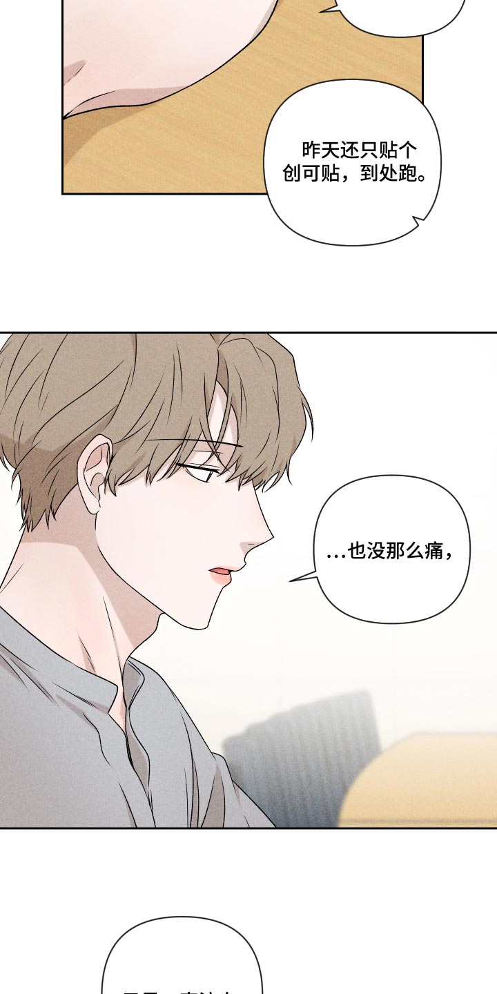 《别让我心动》第34章没意思 第5页