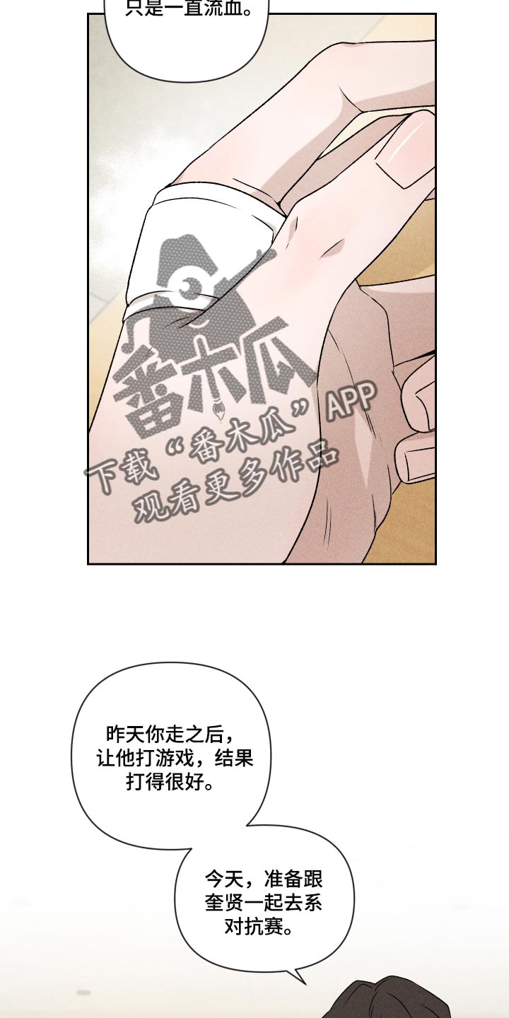 《别让我心动》第34章没意思 第6页