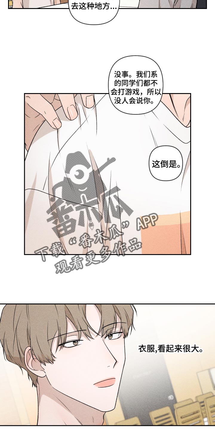 《别让我心动》第34章没意思 第8页