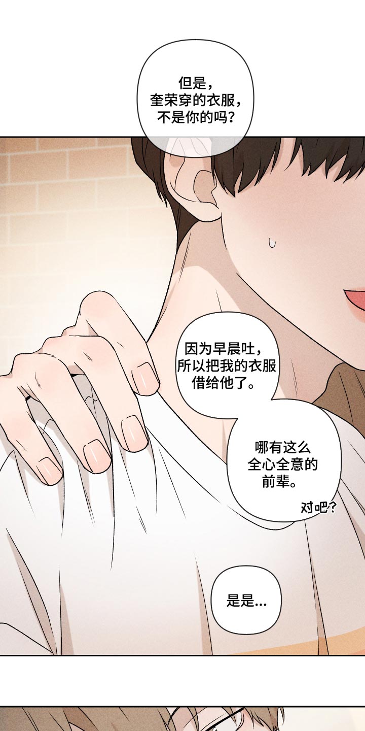 《别让我心动》第34章没意思 第9页