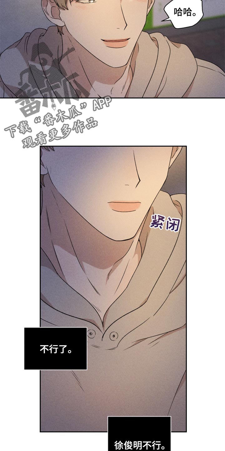 《别让我心动》第36章有点生气 第12页