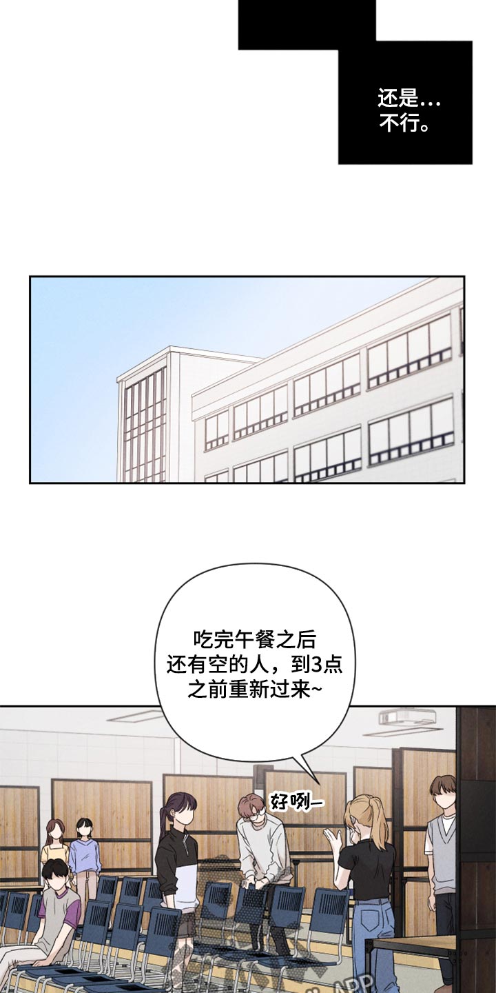 《别让我心动》第36章有点生气 第13页