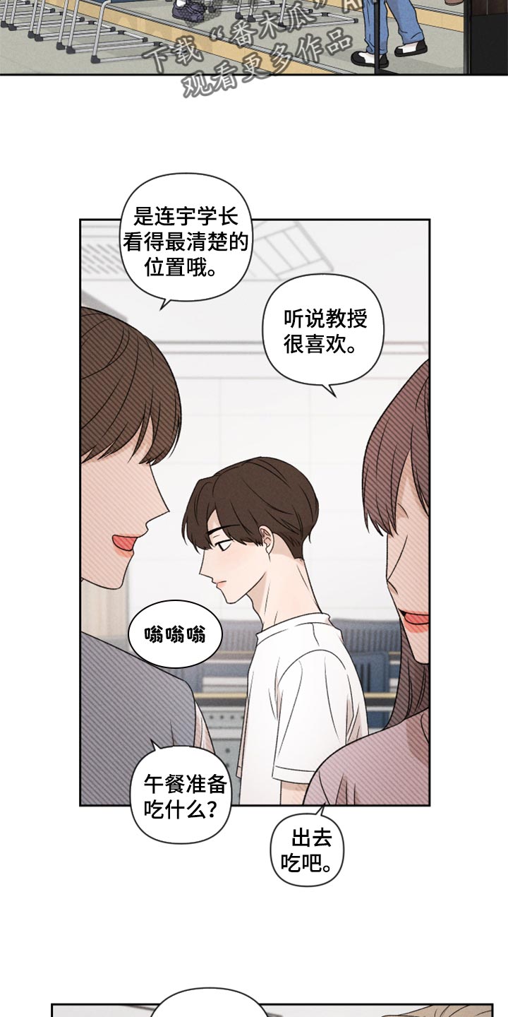 《别让我心动》第36章有点生气 第14页