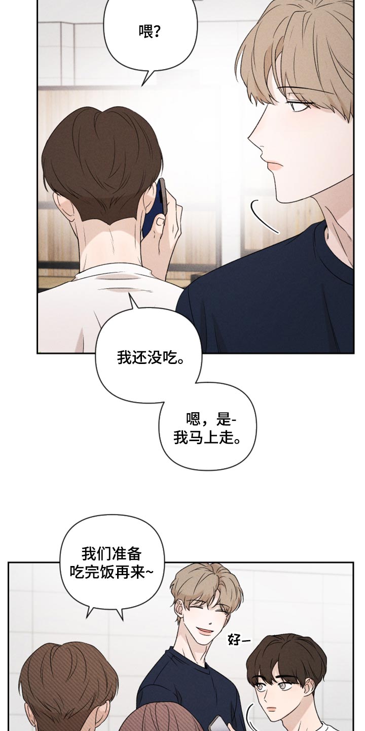《别让我心动》第36章有点生气 第15页