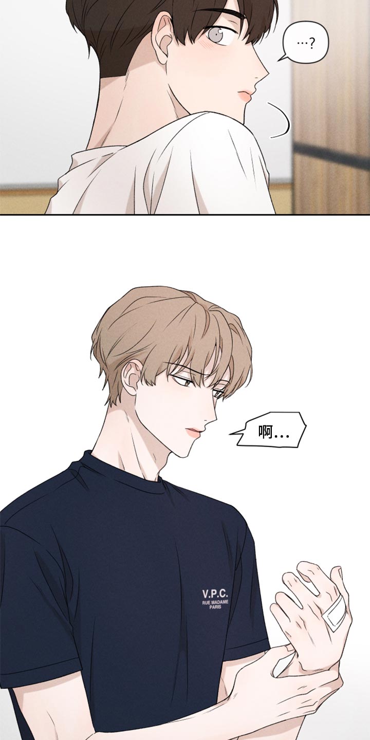 《别让我心动》第36章有点生气 第17页