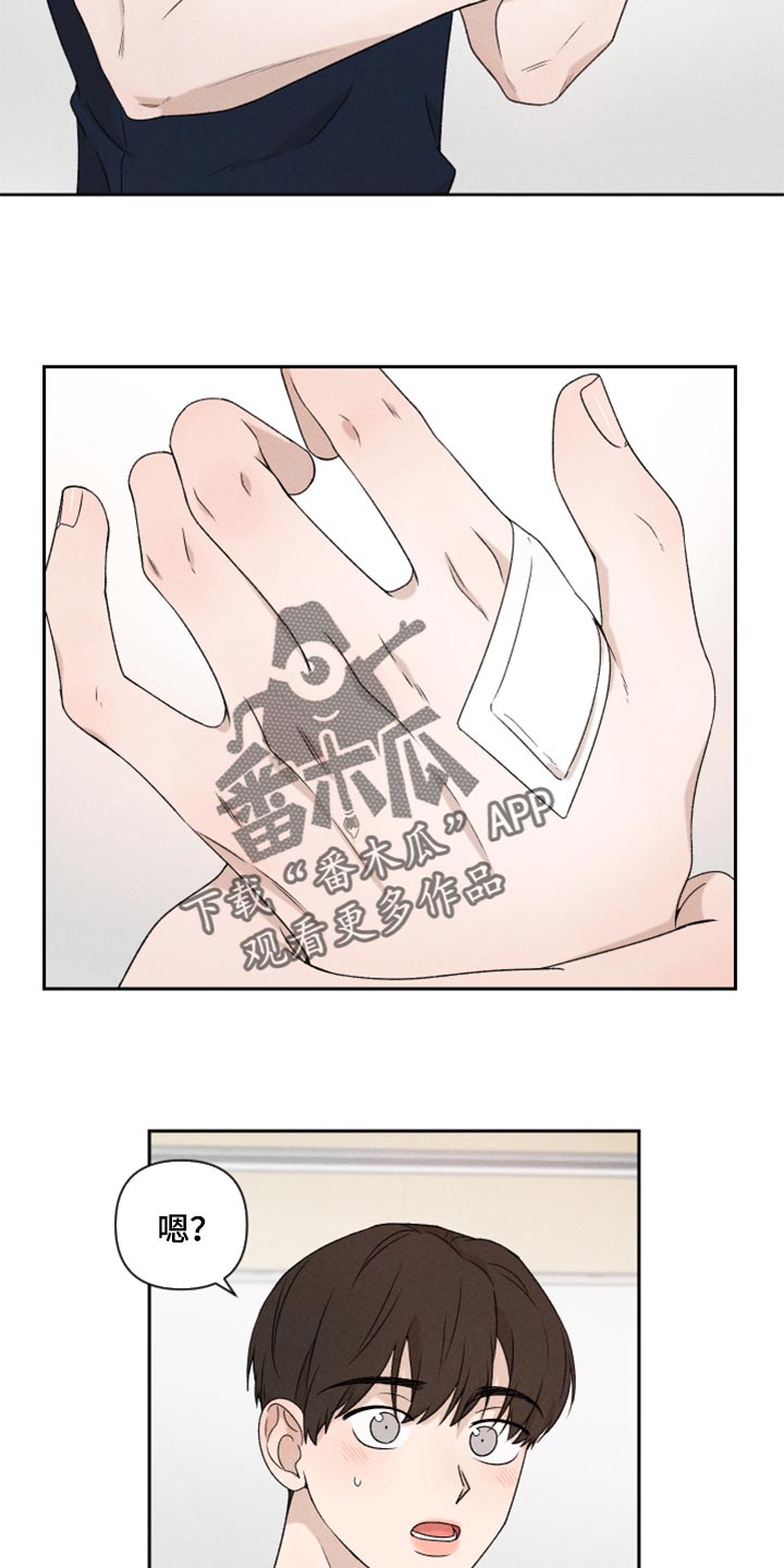 《别让我心动》第36章有点生气 第18页