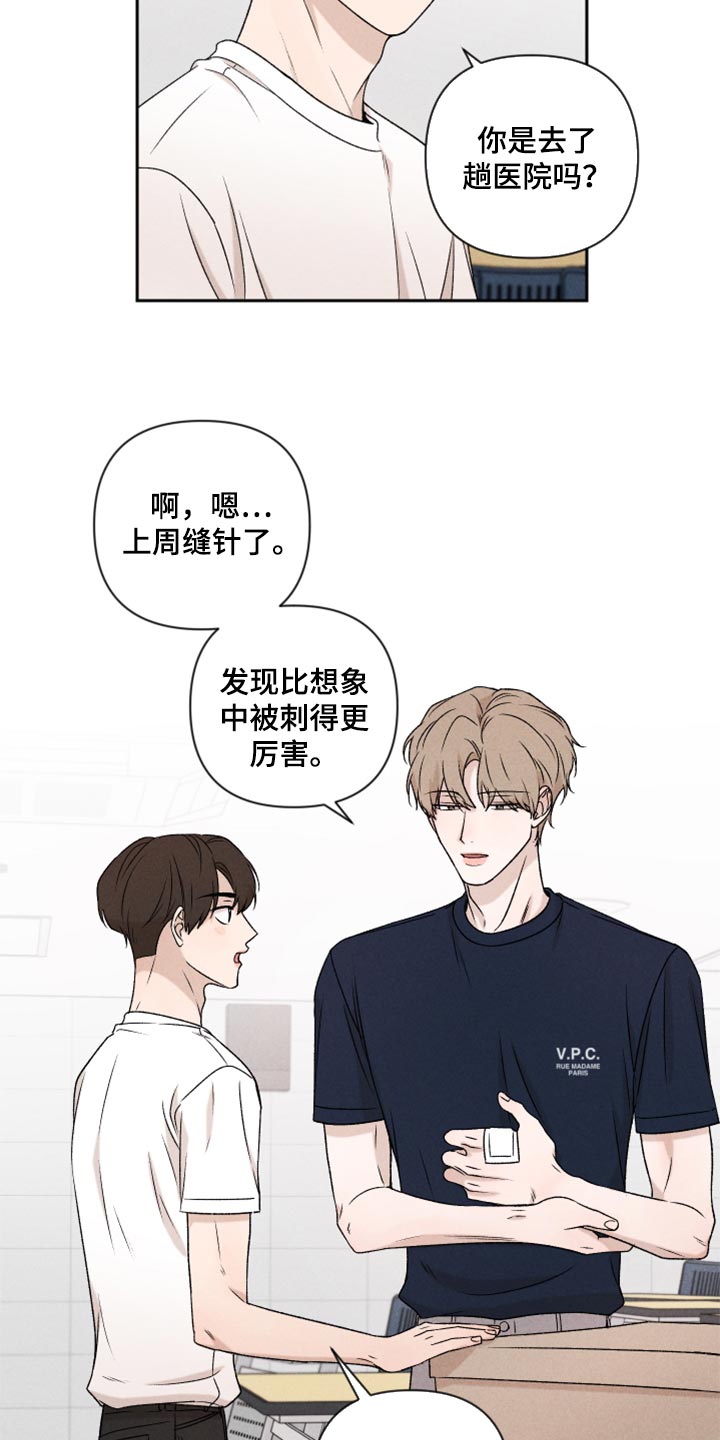 《别让我心动》第36章有点生气 第19页