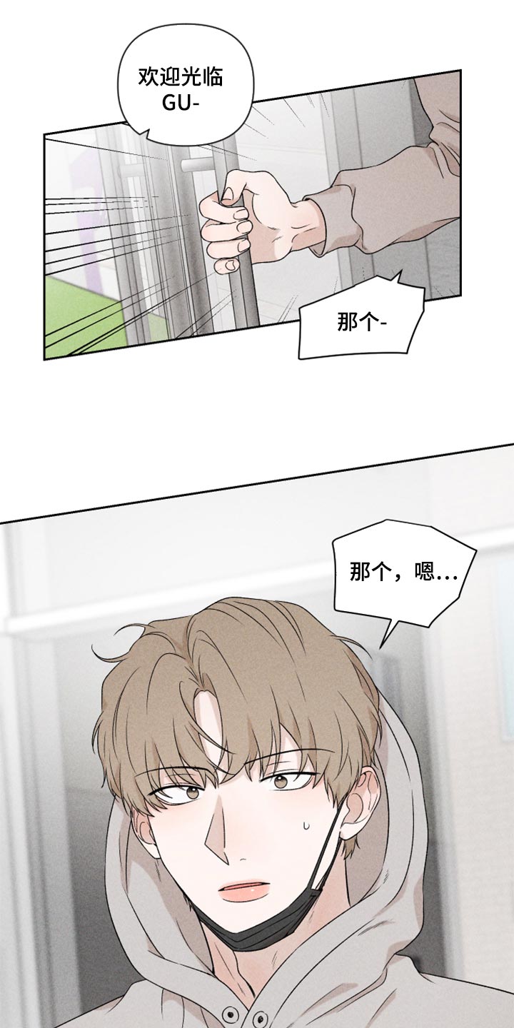 《别让我心动》第36章有点生气 第1页
