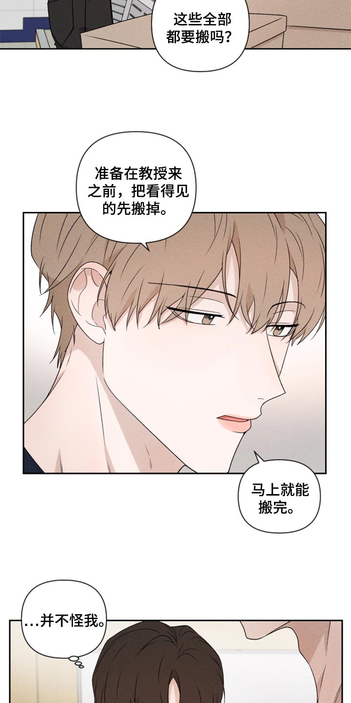 《别让我心动》第36章有点生气 第20页