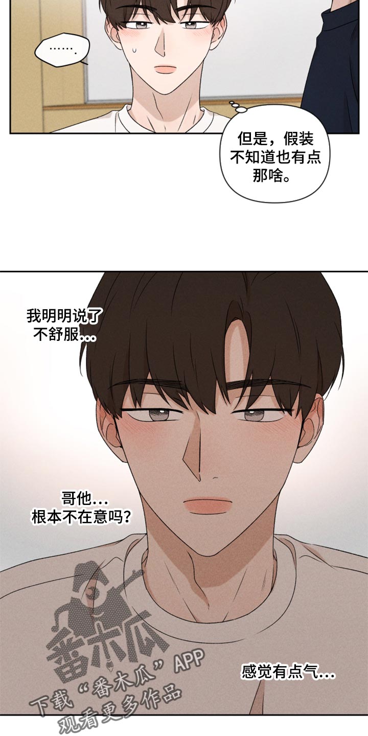 《别让我心动》第36章有点生气 第21页