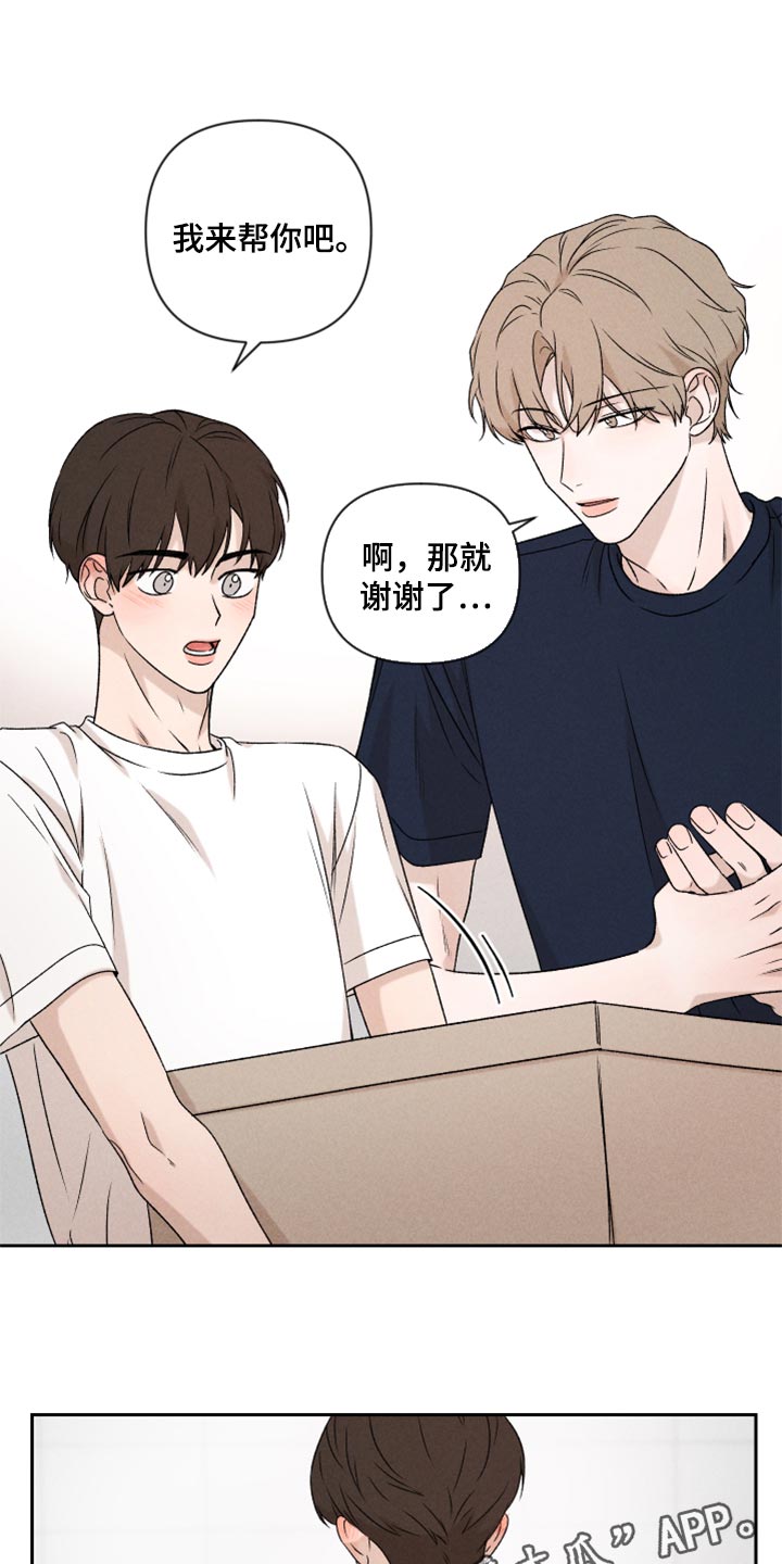 《别让我心动》第36章有点生气 第22页