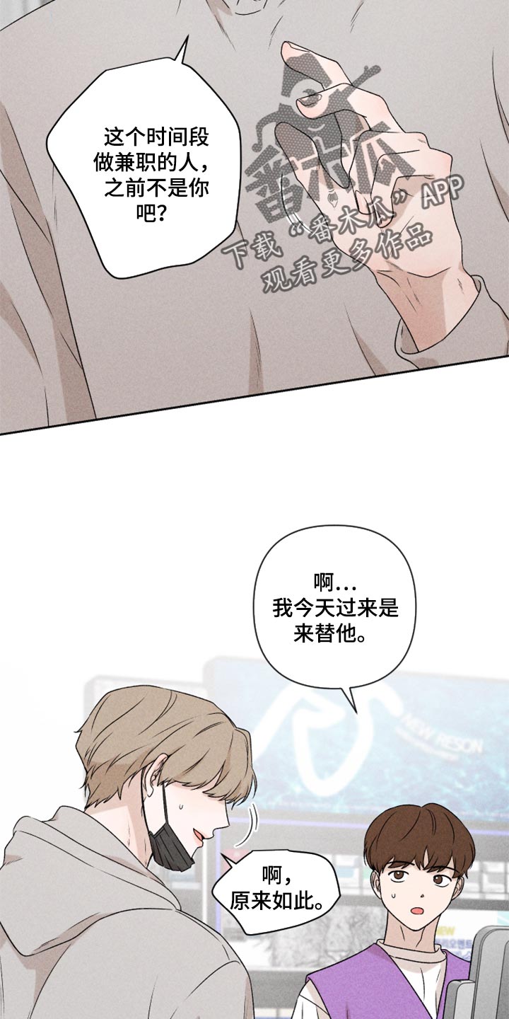 《别让我心动》第36章有点生气 第2页