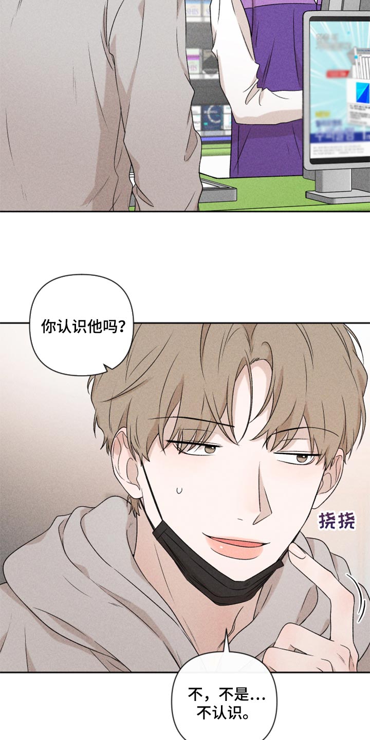 《别让我心动》第36章有点生气 第3页