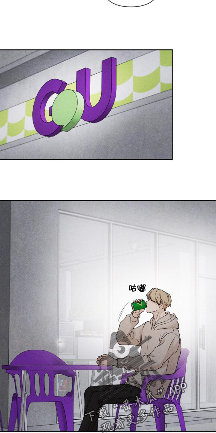 《别让我心动》第36章有点生气 第4页