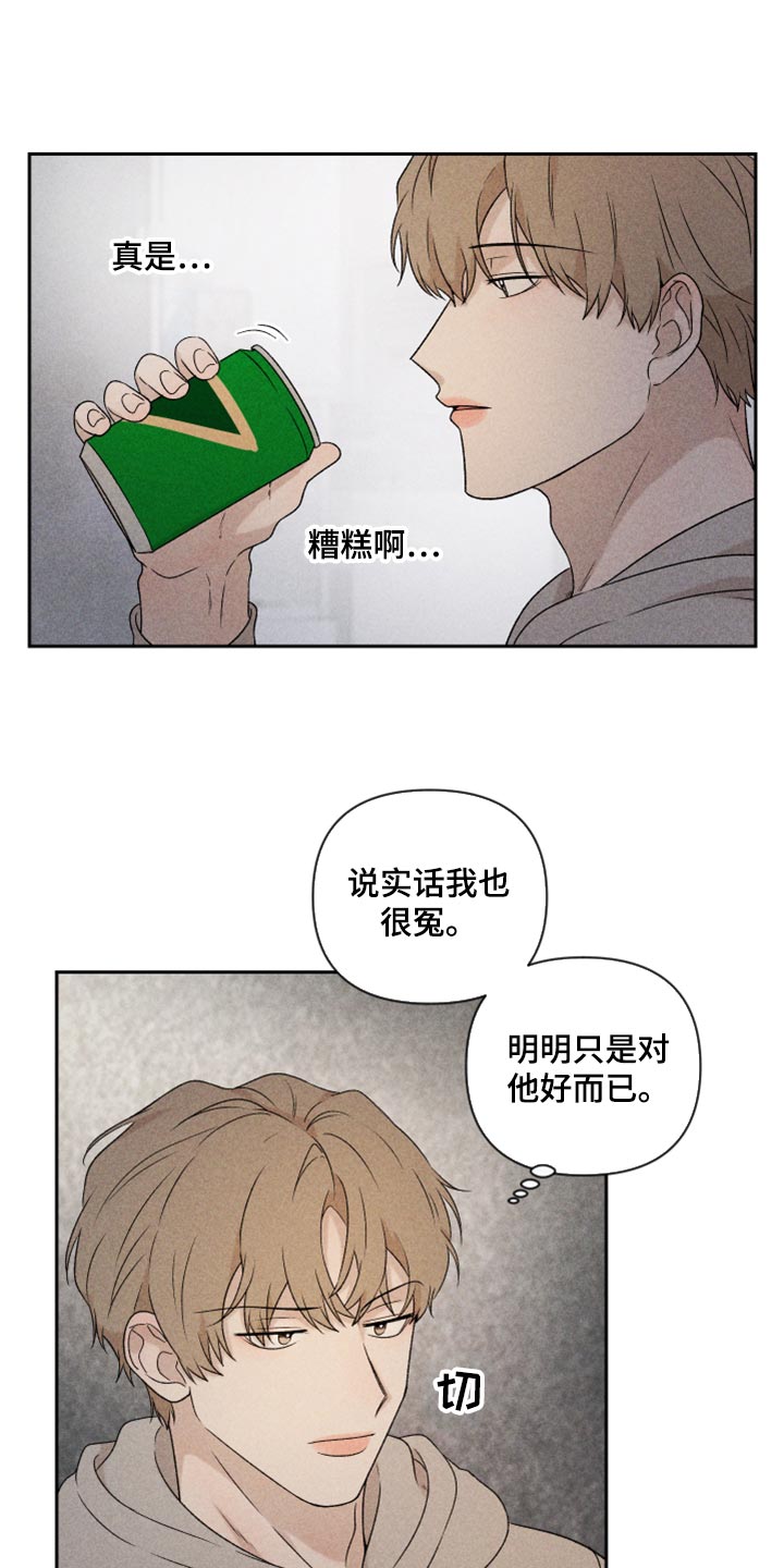 《别让我心动》第36章有点生气 第5页