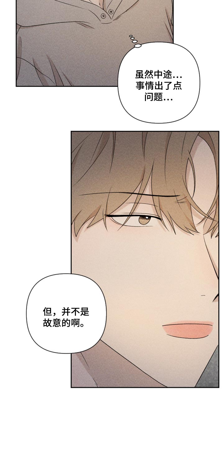 《别让我心动》第36章有点生气 第6页