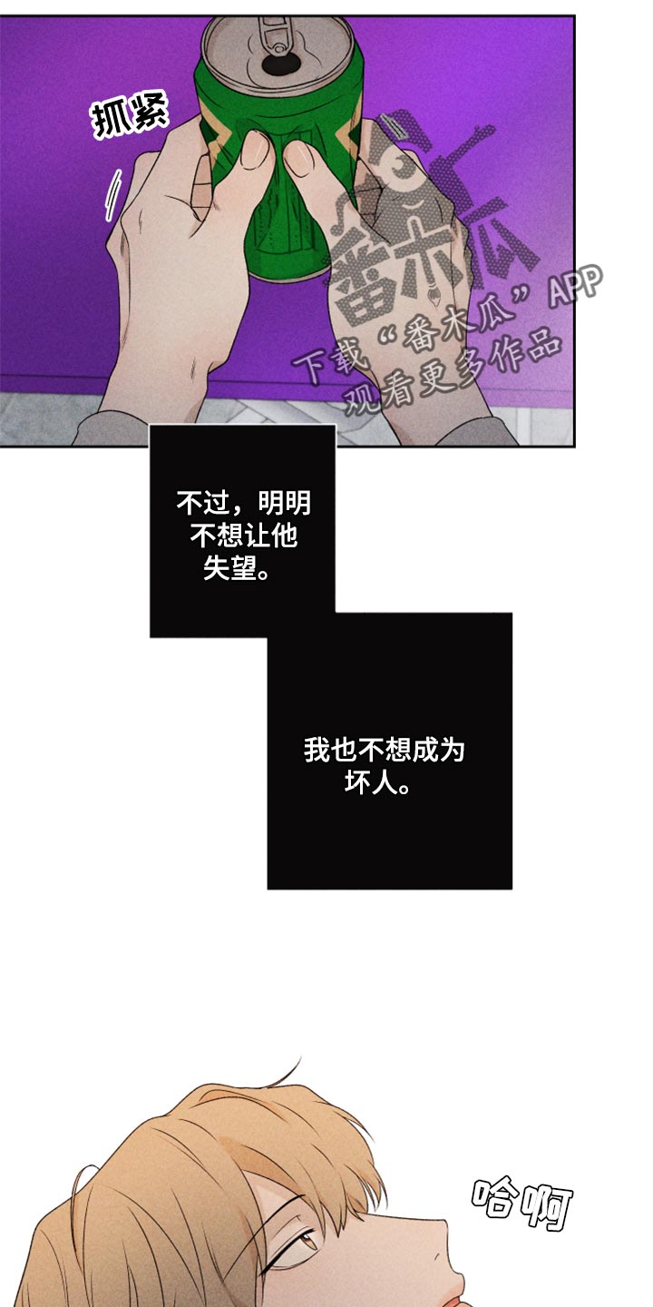 《别让我心动》第36章有点生气 第7页