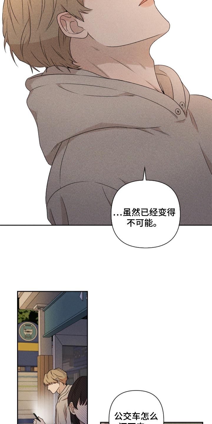 《别让我心动》第36章有点生气 第8页