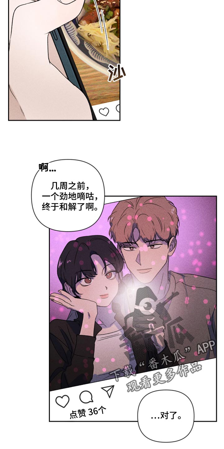 《别让我心动》第35章我真的很糟糕 第13页