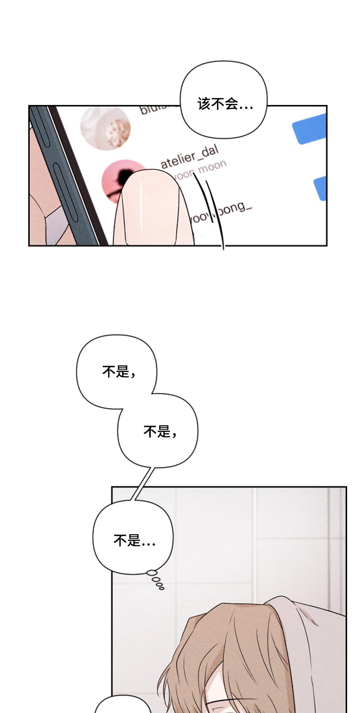 《别让我心动》第35章我真的很糟糕 第14页