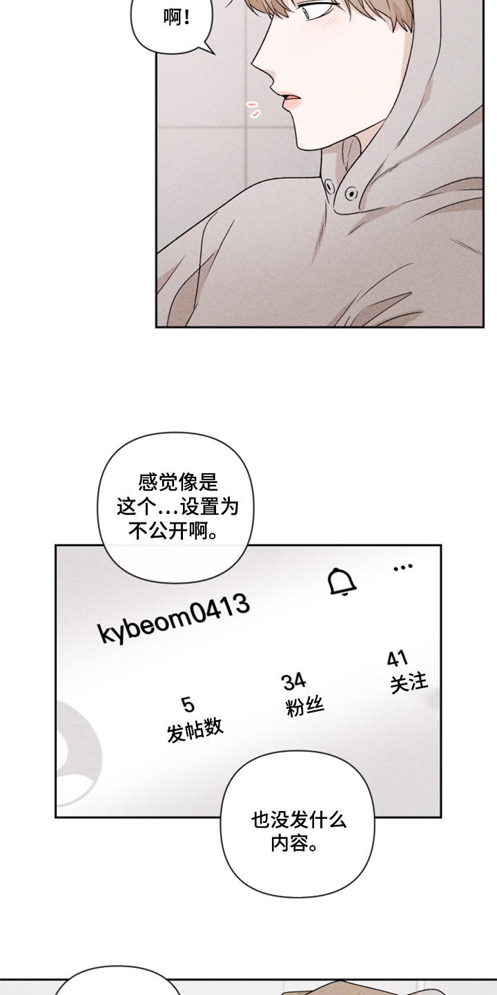 《别让我心动》第35章我真的很糟糕 第15页