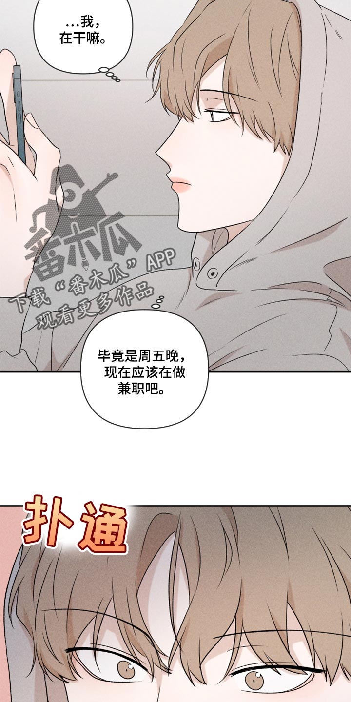 《别让我心动》第35章我真的很糟糕 第16页