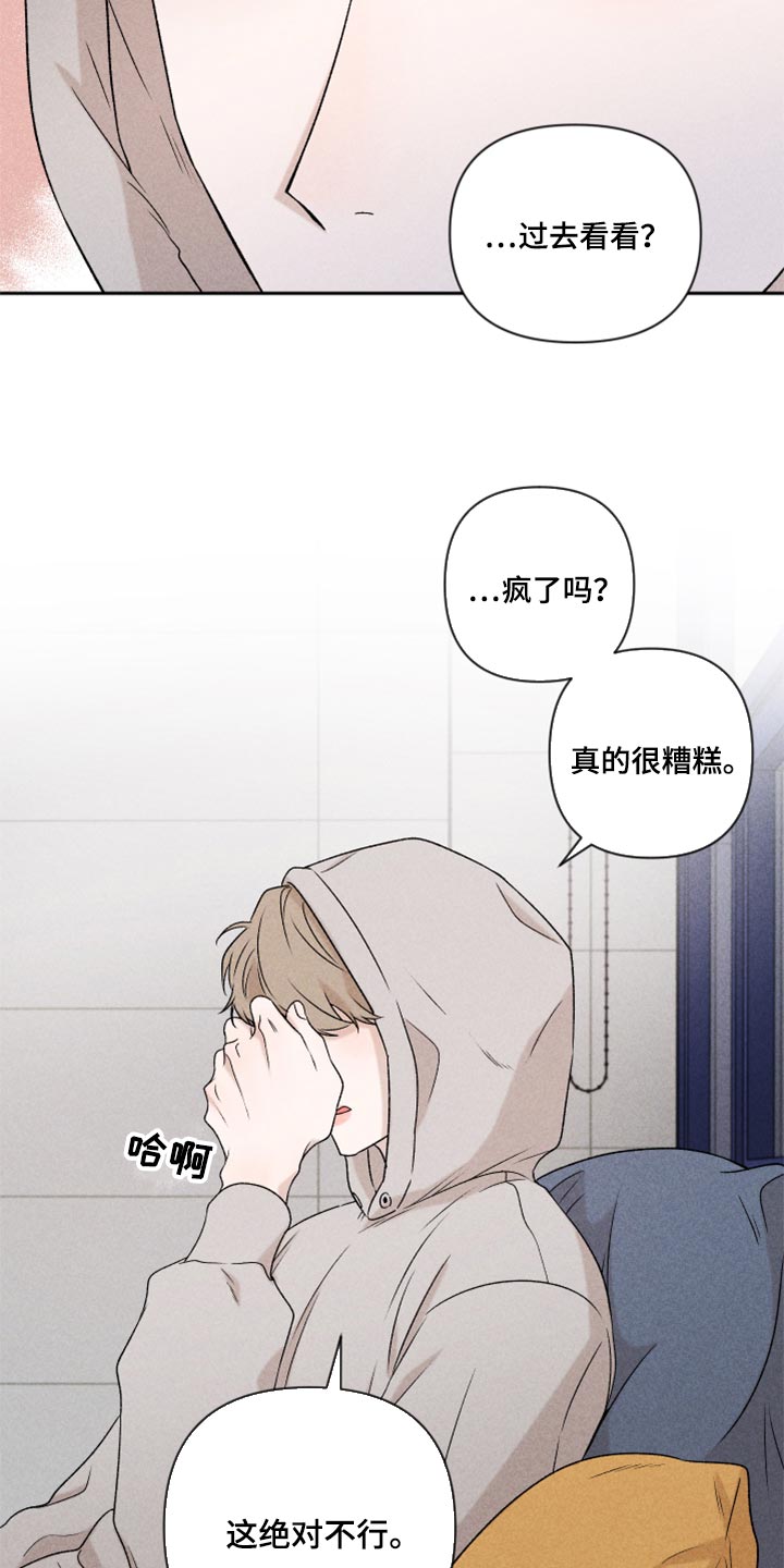《别让我心动》第35章我真的很糟糕 第17页