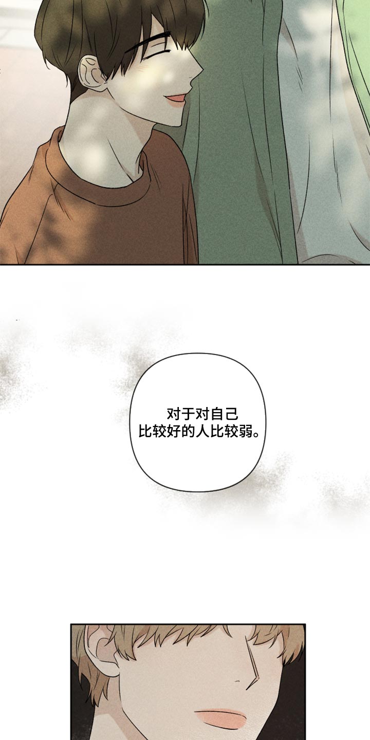 《别让我心动》第35章我真的很糟糕 第4页