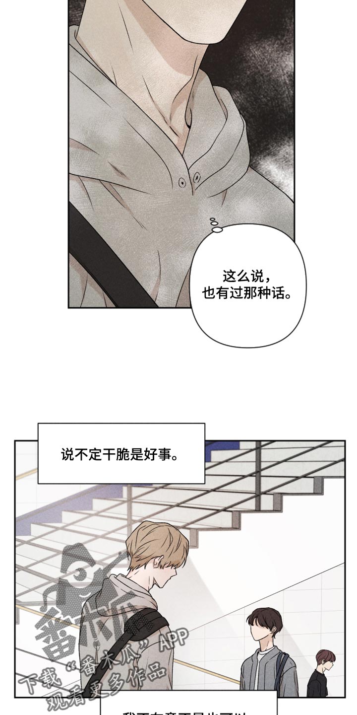 《别让我心动》第35章我真的很糟糕 第5页